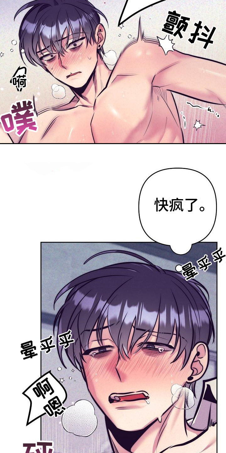 多人派对漫画,第33章：天使契约：迷迷糊糊2图