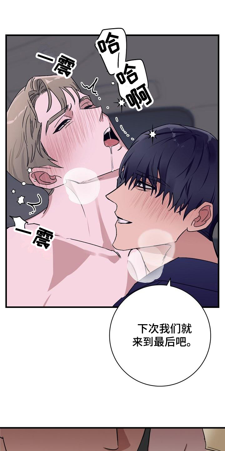 多人派对游戏switch漫画,第15章：竹马与天降：了解2图