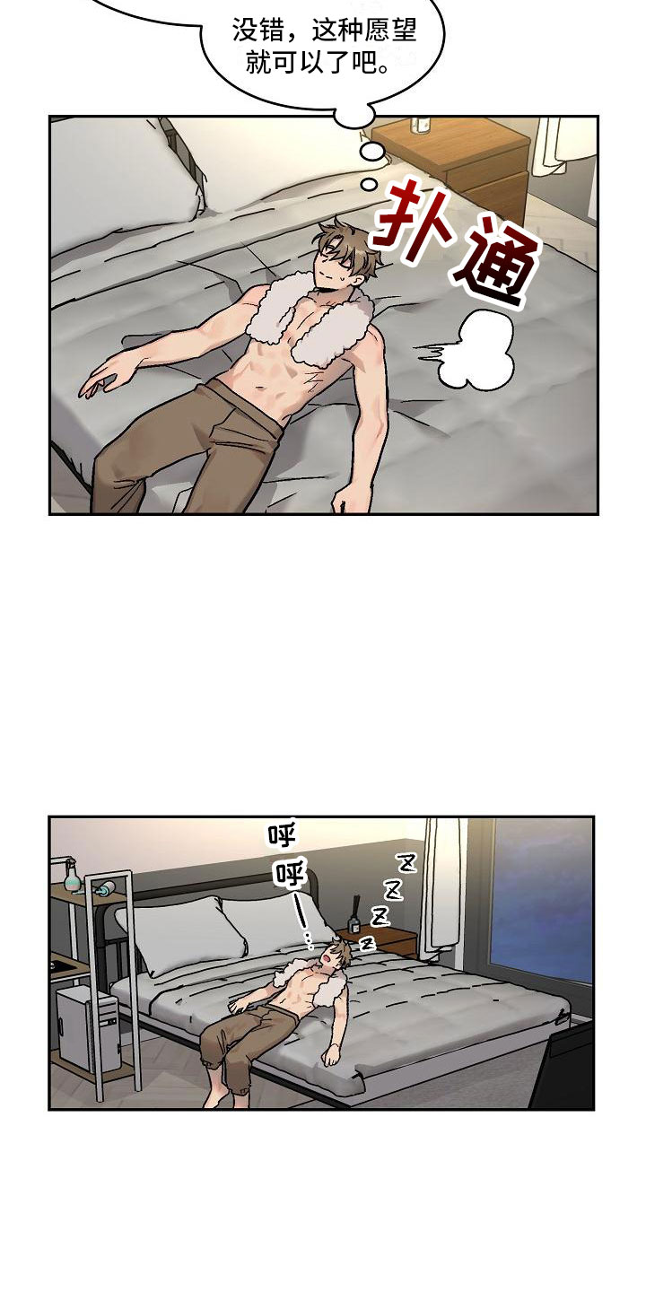 多人派对漫画,第1章：身体互换：身体不是我的2图