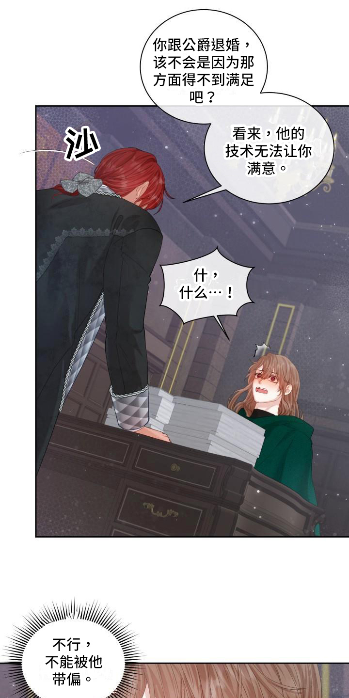 多人派对漫画,第25章：三个阿尔法：黑市商人2图