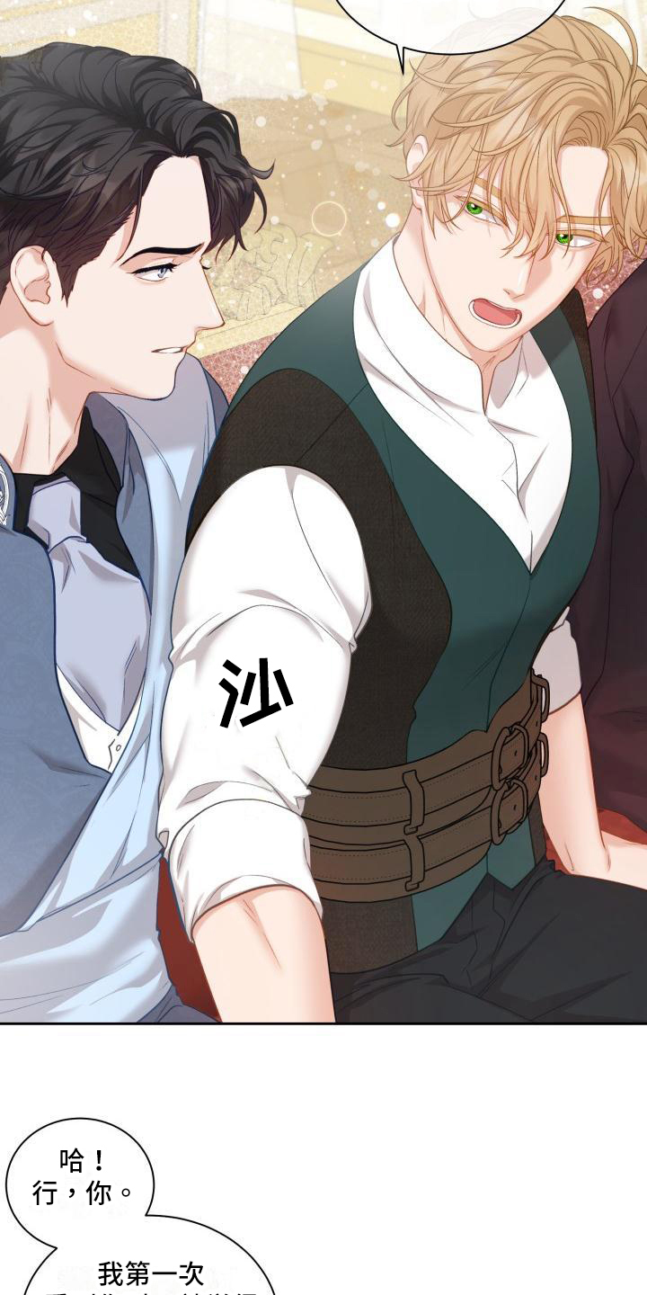 多人派对漫画,第28章：三个阿尔法：孩子的归属（完结）2图