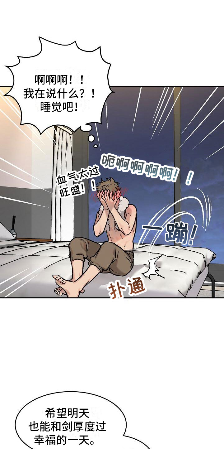 多人派对漫画,第1章：身体互换：身体不是我的1图