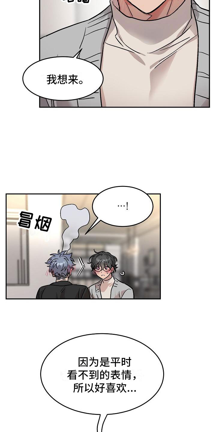 多人派对乱斗游戏漫画,第4章：身体互换：逃跑2图