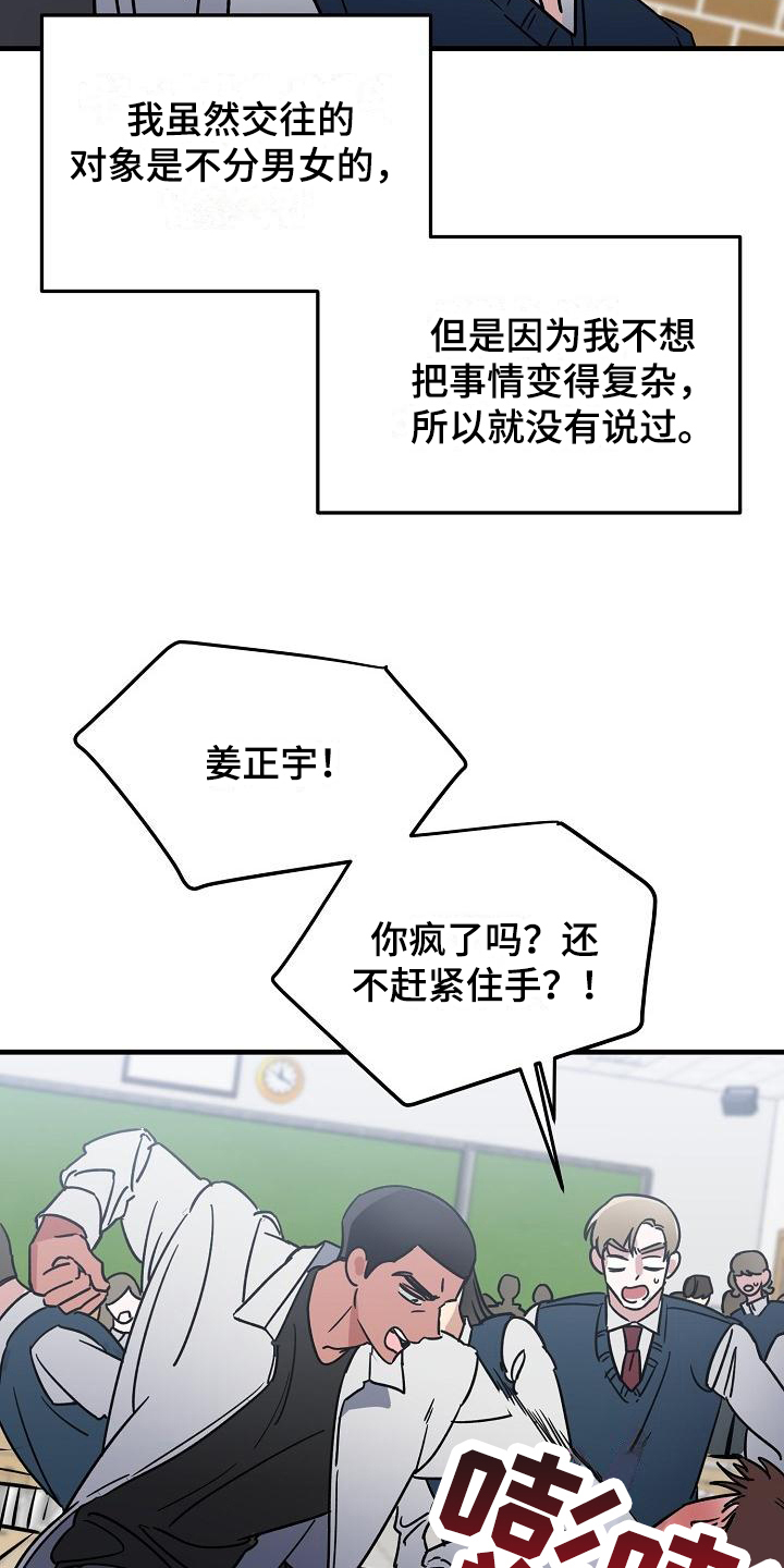 多人派对漫画,第15章：竹马与天降：了解1图