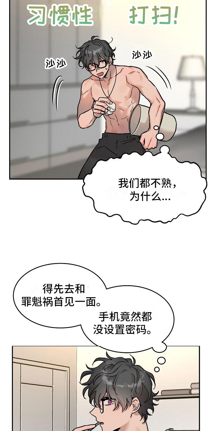 多人派对漫画,第1章：身体互换：身体不是我的2图