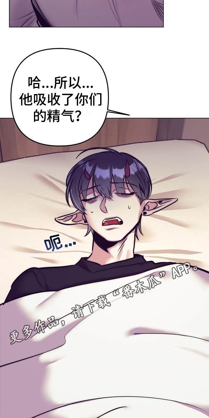 多人派对完整版免费漫画,第44章：天使契约：恶魔医生1图