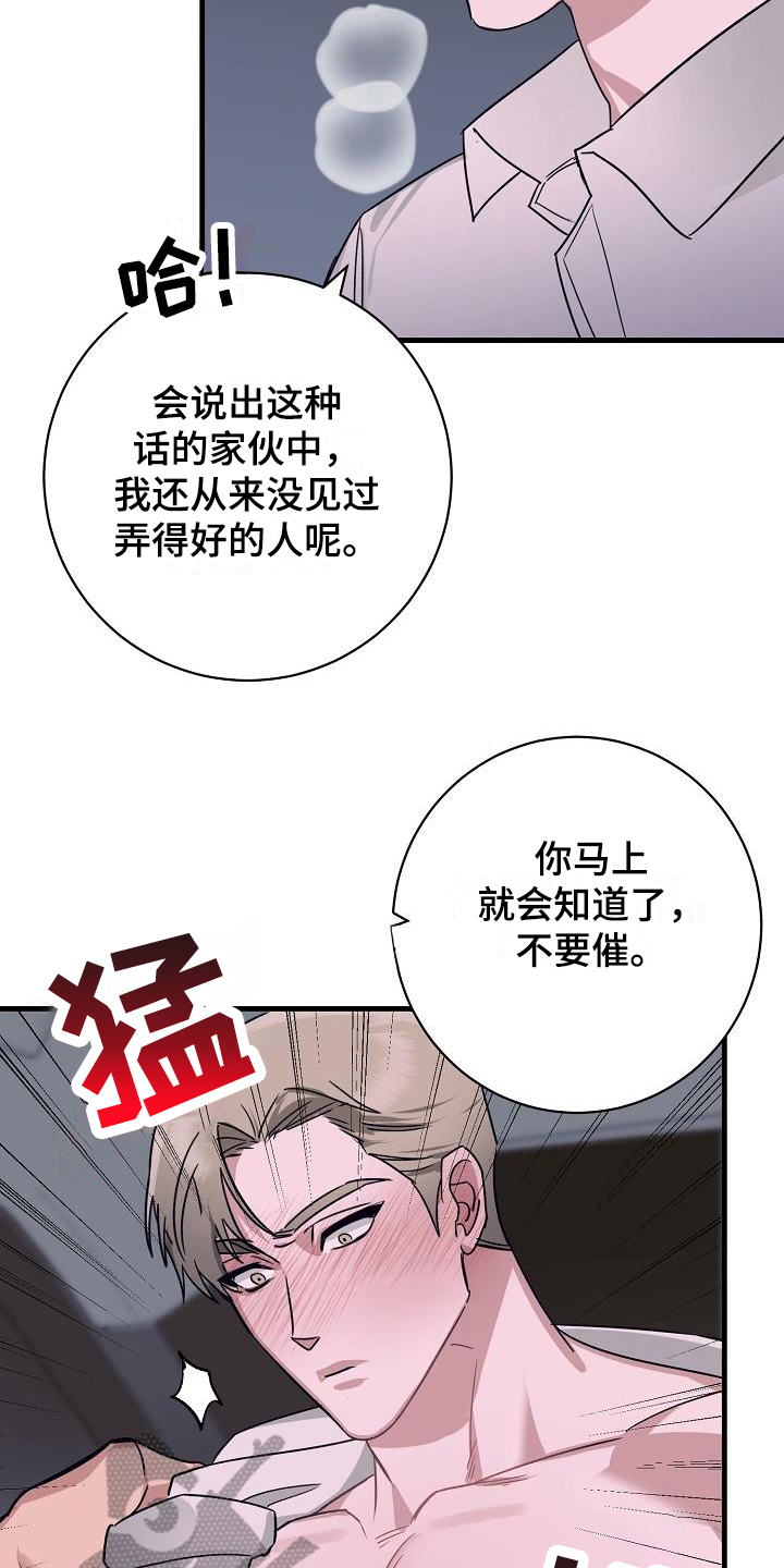 多人派对乱斗游戏漫画,第14章：竹马与天降：有经验1图