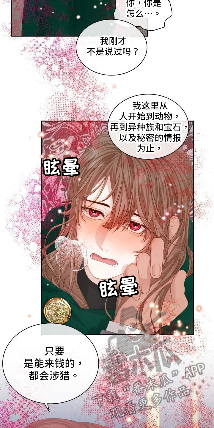 多人派对漫画,第25章：三个阿尔法：黑市商人1图
