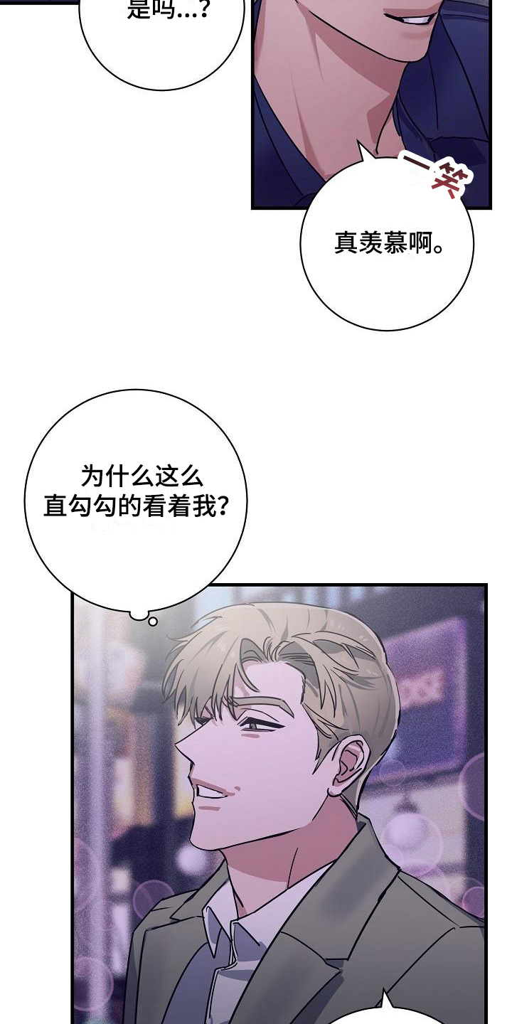 多人派对游戏switch漫画,第13章：竹马与天降：送你回家1图