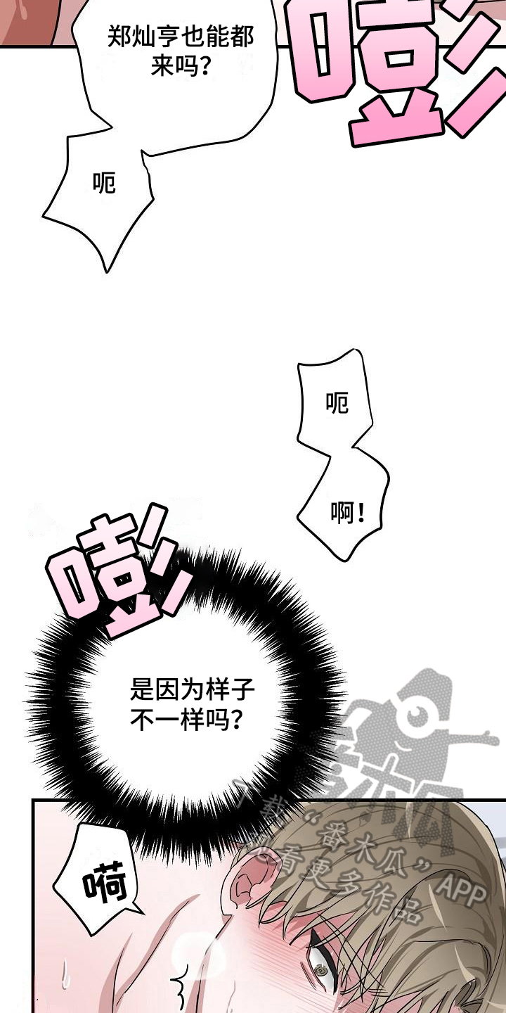 多人派对乱斗游戏漫画,第20章：竹马与天降：想法（完结）2图