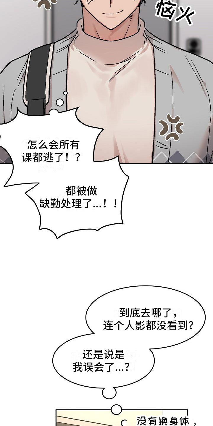多人派对漫画,第2章：身体互换：他的男友1图