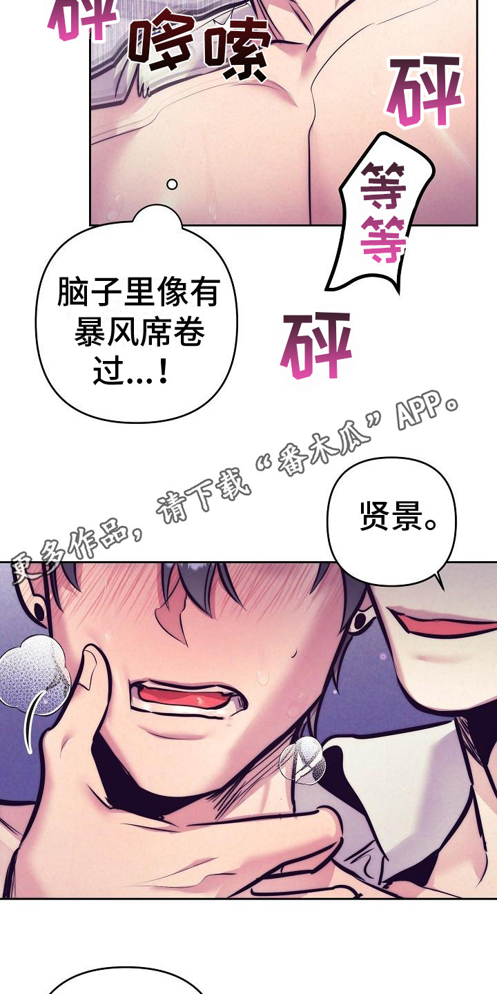 多人派对漫画,第33章：天使契约：迷迷糊糊1图