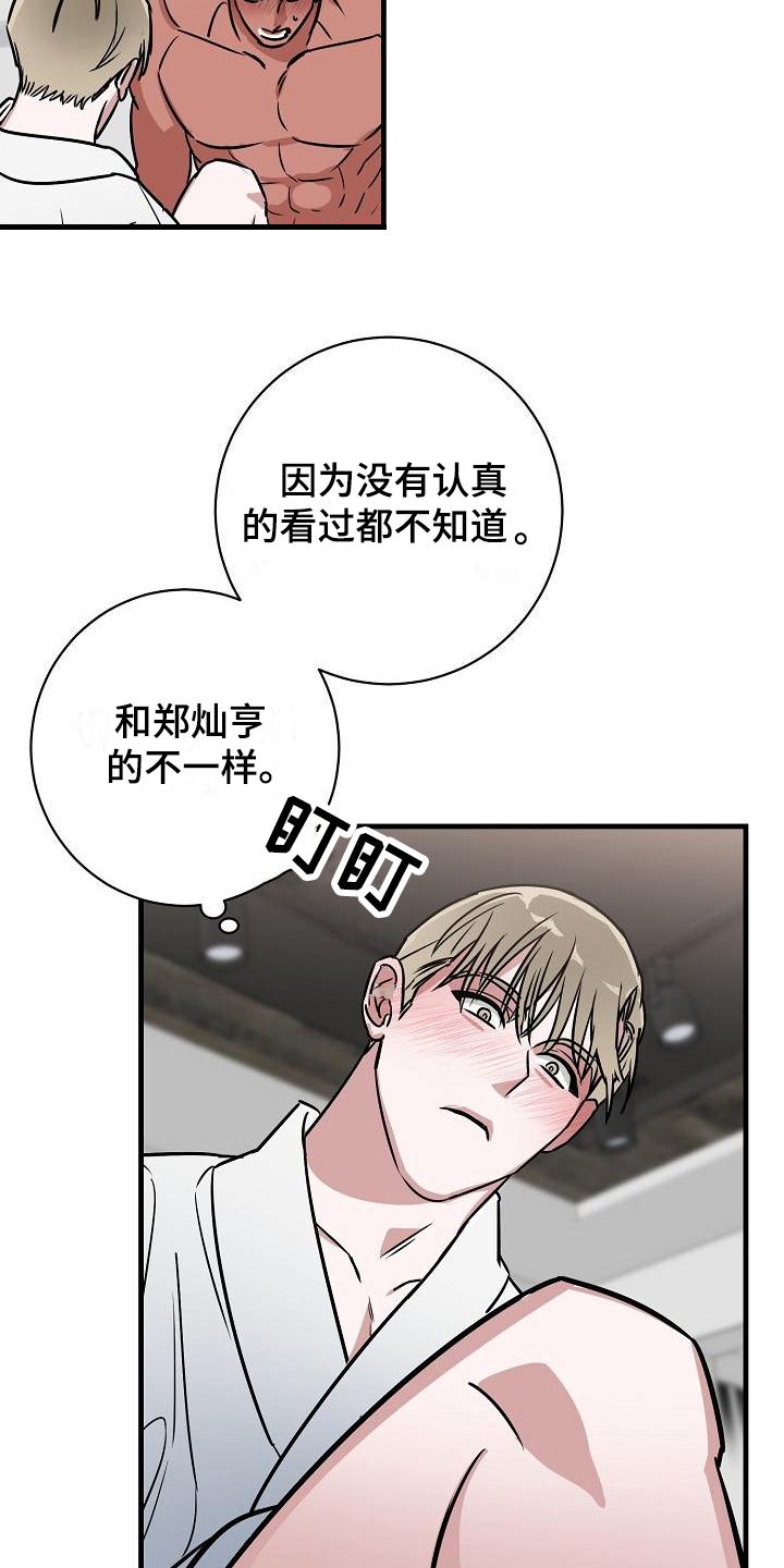 多人派对游戏软件漫画,第20章：竹马与天降：想法（完结）1图