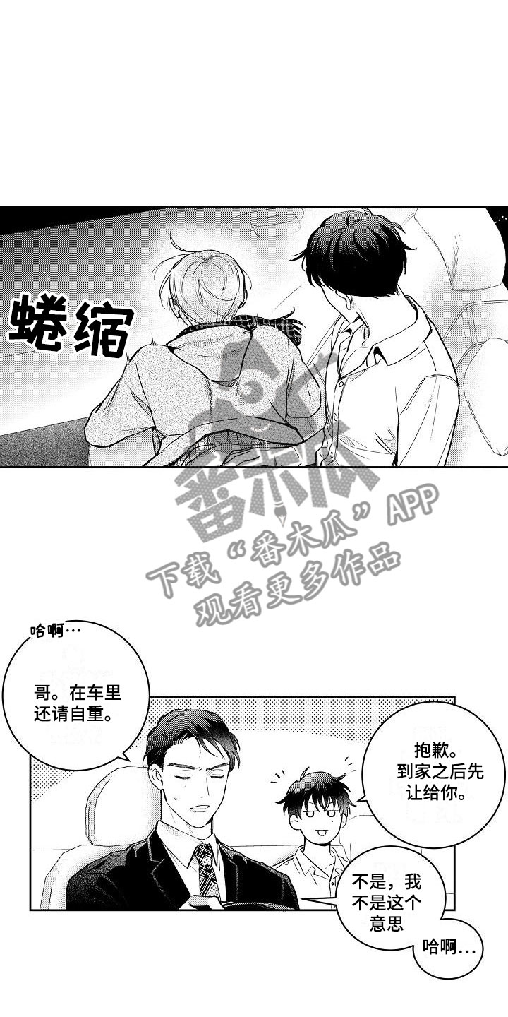 多人派对游戏惩罚漫画,第9章：两个哥哥：喜欢哥哥们1图