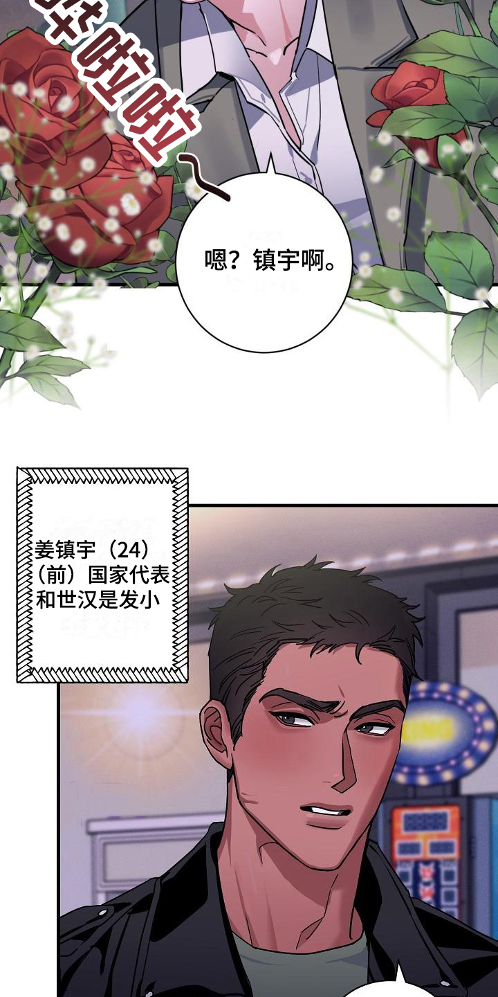 多人派对游戏惩罚漫画,第12章：竹马与天降：熟悉2图