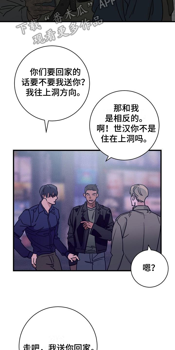 多人派对游戏switch漫画,第13章：竹马与天降：送你回家1图