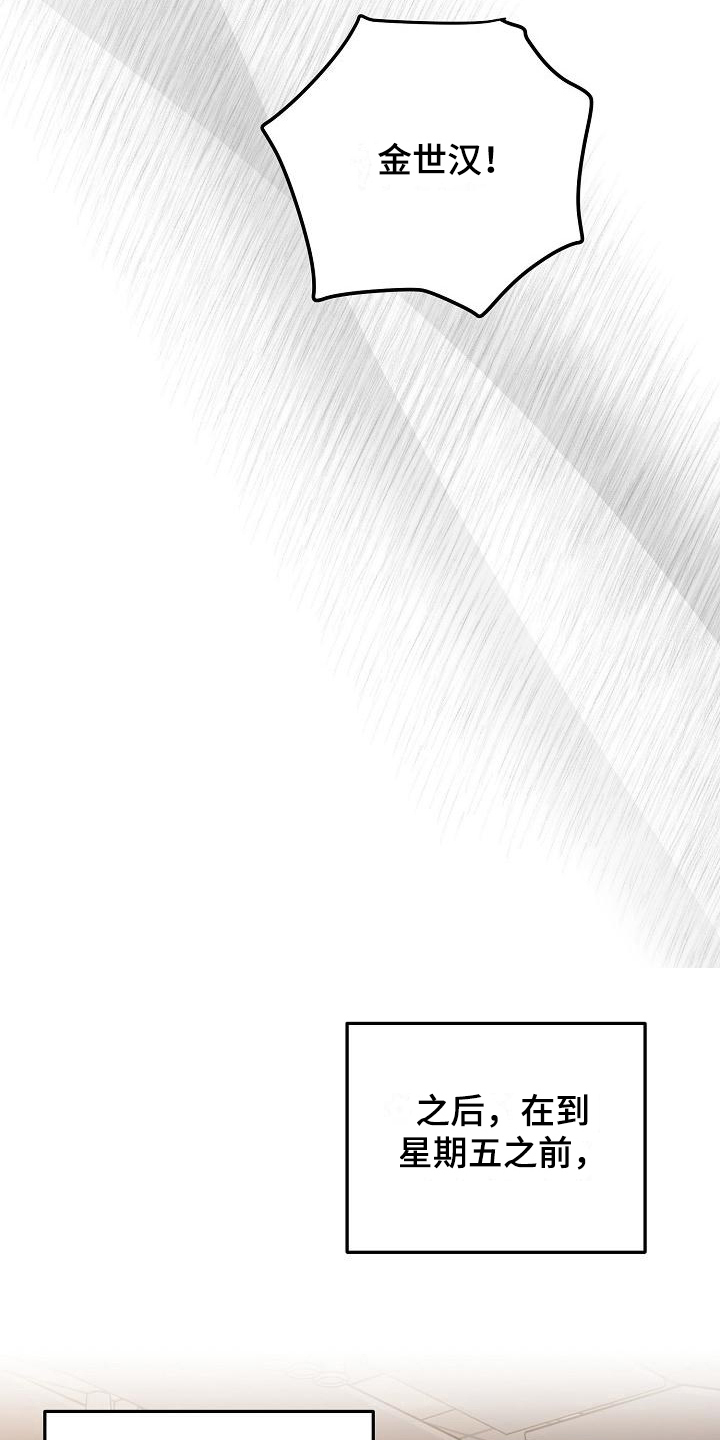 多人派对漫画,第17章：竹马与天降：期待1图
