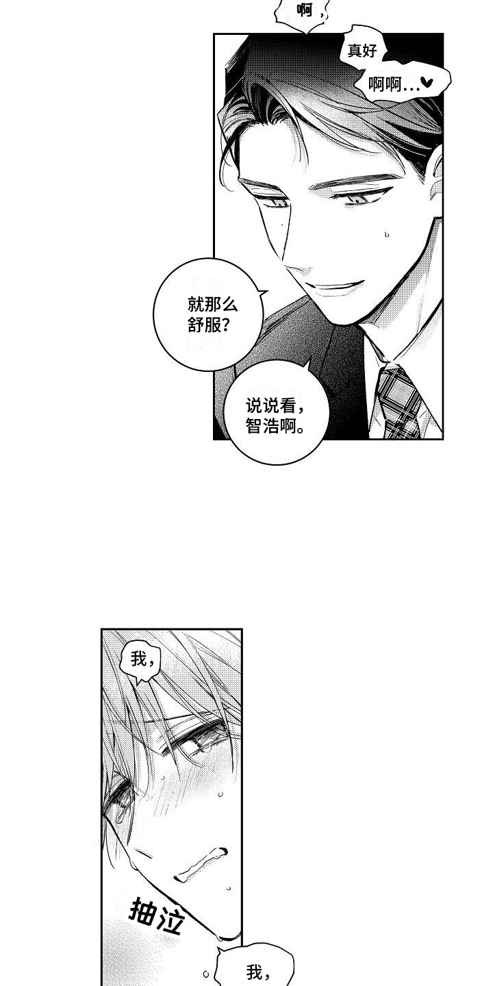 多人派对漫画,第9章：两个哥哥：喜欢哥哥们2图