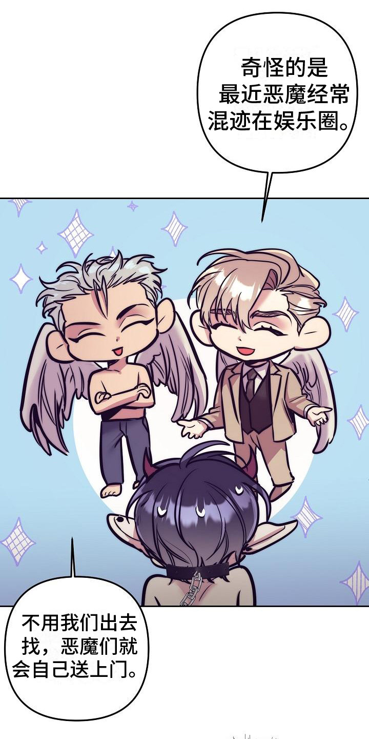 多人派对漫画,第37章：天使契约：威逼利诱2图