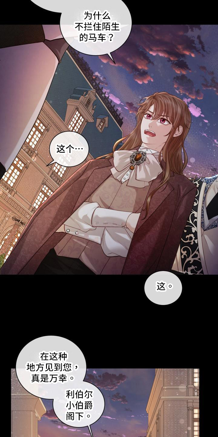 多人派对乱斗游戏漫画,第21章：三个阿尔法：气氛1图