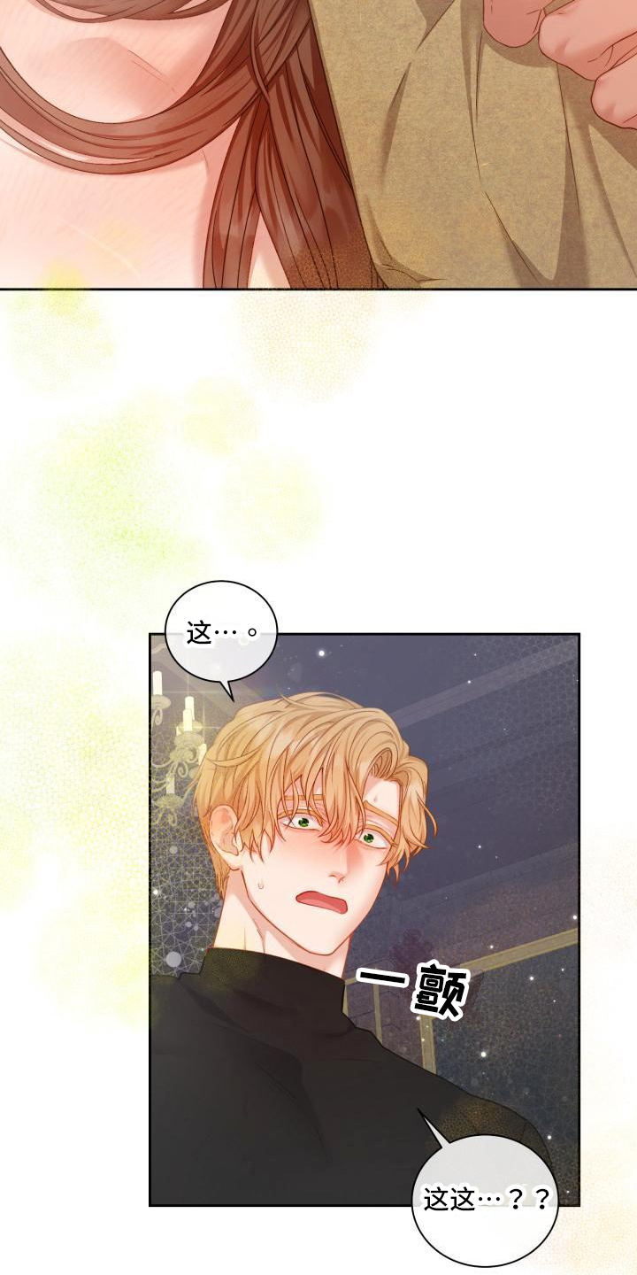 多人派对漫画,第27章：三个阿尔法：一起1图