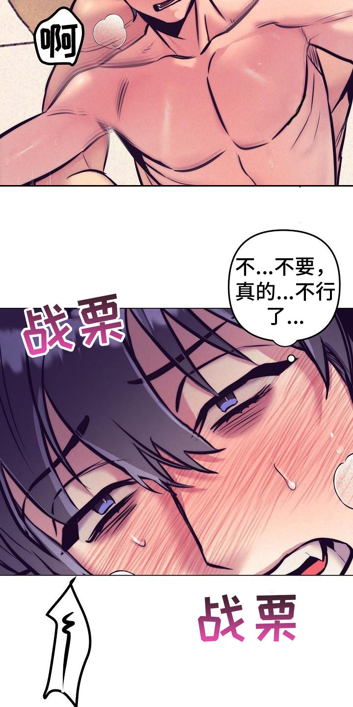 多人派对漫画,第42章：天使契约：坚持一下1图