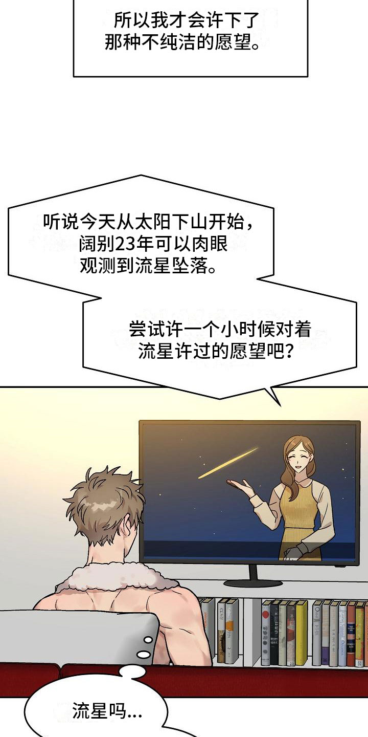 多人派对漫画,第1章：身体互换：身体不是我的2图