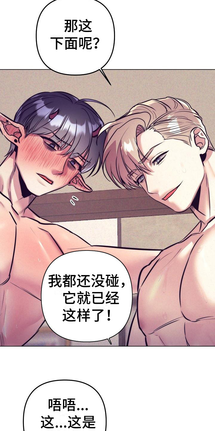 多人派对乱斗游戏漫画,第40章：天使契约：很可爱1图