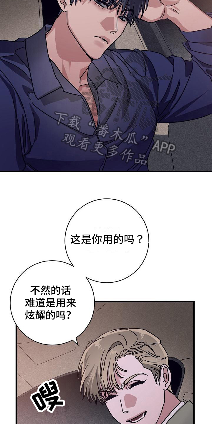 多人派对游戏switch漫画,第13章：竹马与天降：送你回家2图