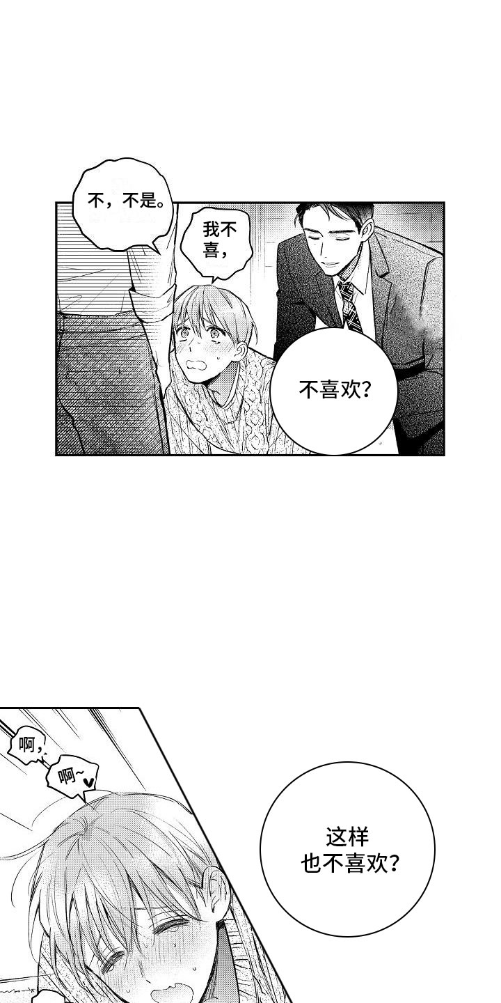 多人派对漫画,第9章：两个哥哥：喜欢哥哥们2图