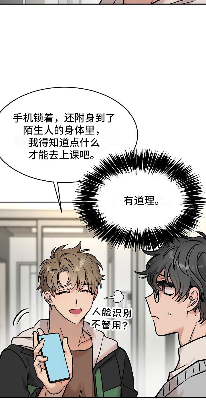 多人派对漫画,第2章：身体互换：他的男友2图