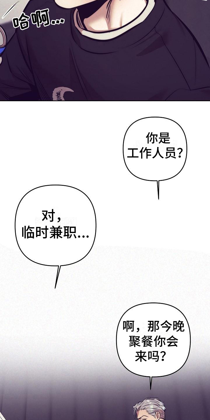 多人派对游戏switch漫画,第31章：天使契约：过分热情1图