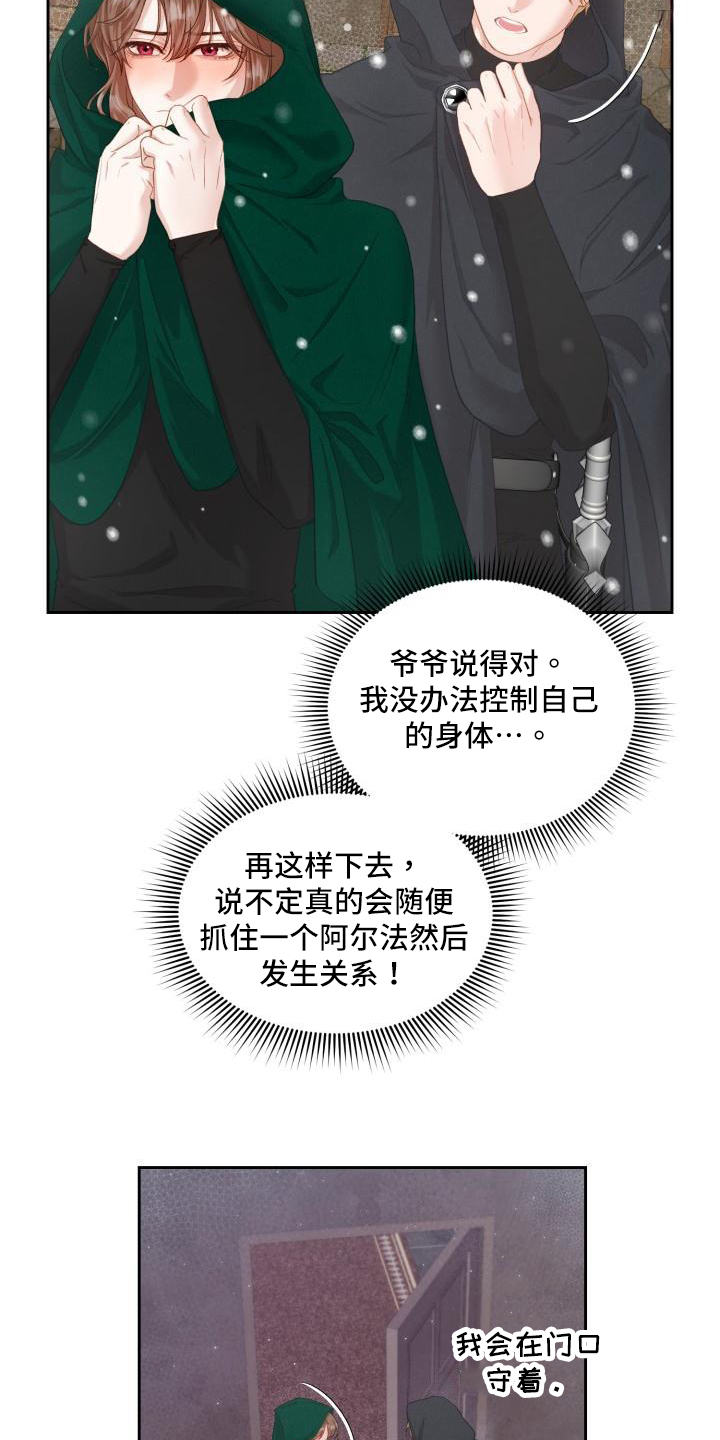 多人派对游戏软件漫画,第25章：三个阿尔法：黑市商人2图