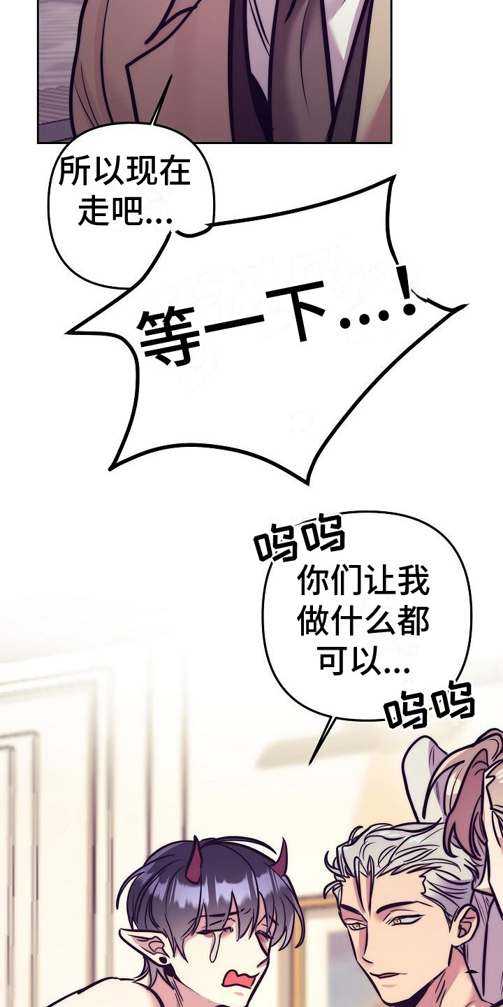 多人派对漫画,第37章：天使契约：威逼利诱2图