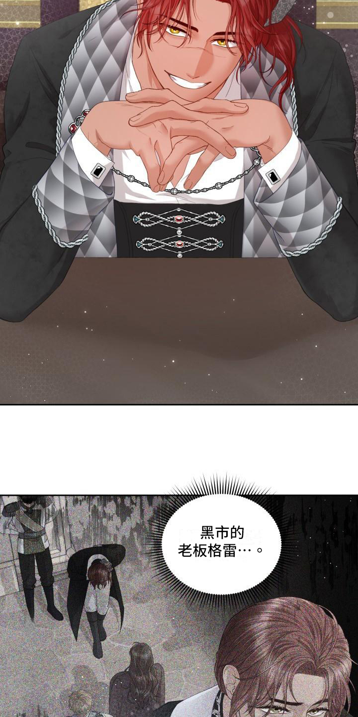 多人派对漫画,第25章：三个阿尔法：黑市商人1图