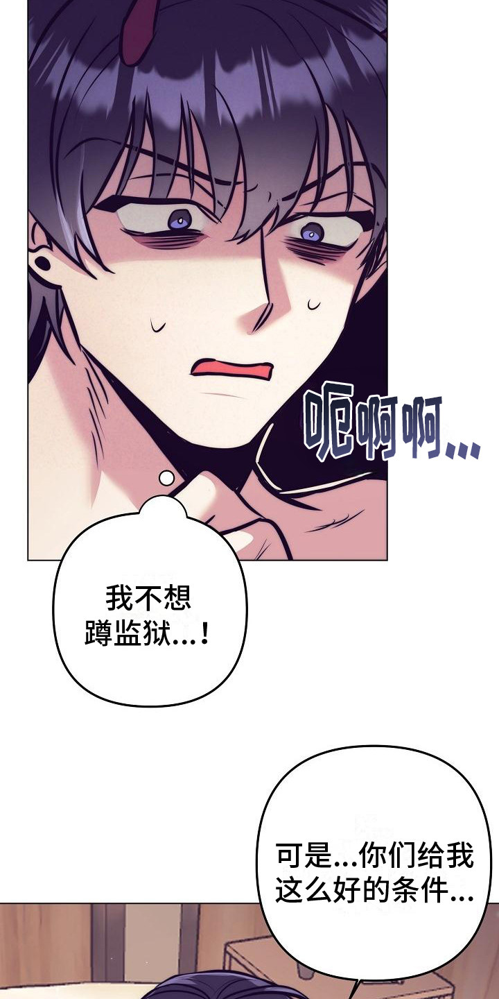 多人派对漫画,第38章：天使契约：签署契约2图