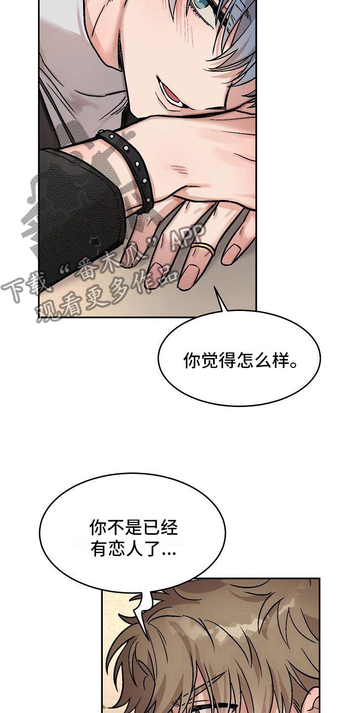 多人派对游戏惩罚漫画,第5章：身体互换：邀请2图