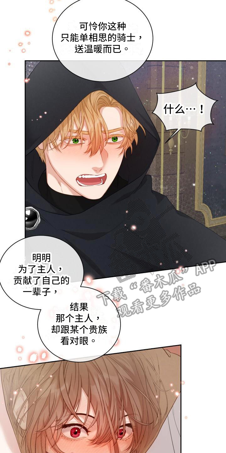 多人派对乱斗游戏漫画,第26章：三个阿尔法：言语嘲讽2图