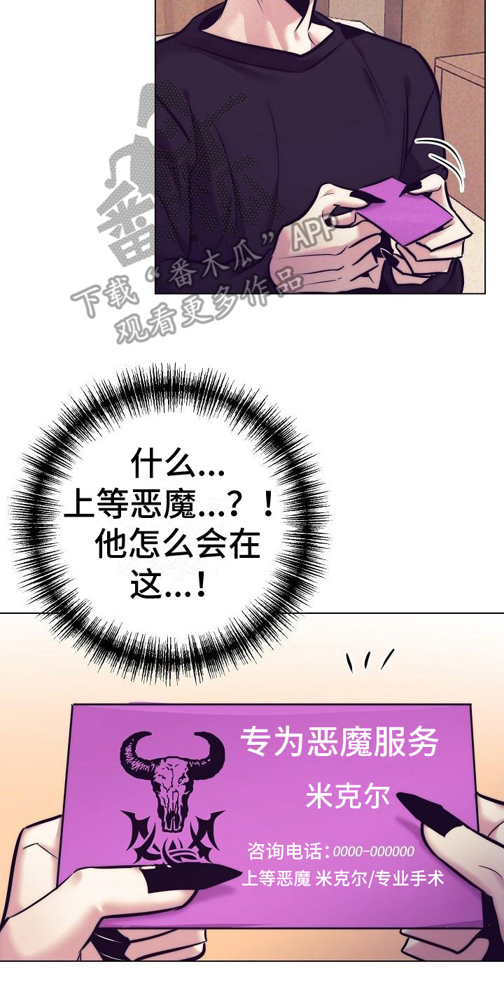 多人派对乱斗游戏漫画,第44章：天使契约：恶魔医生2图