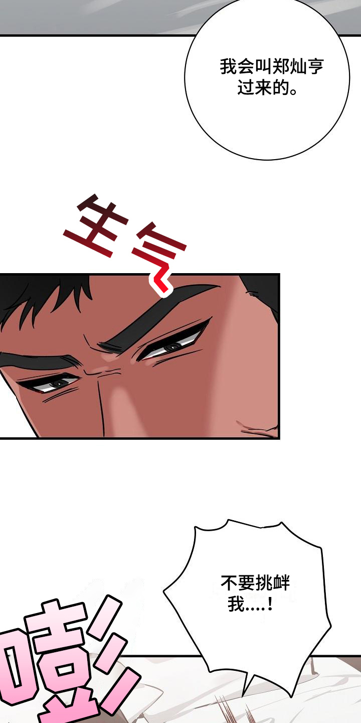 多人派对乱斗游戏漫画,第20章：竹马与天降：想法（完结）2图