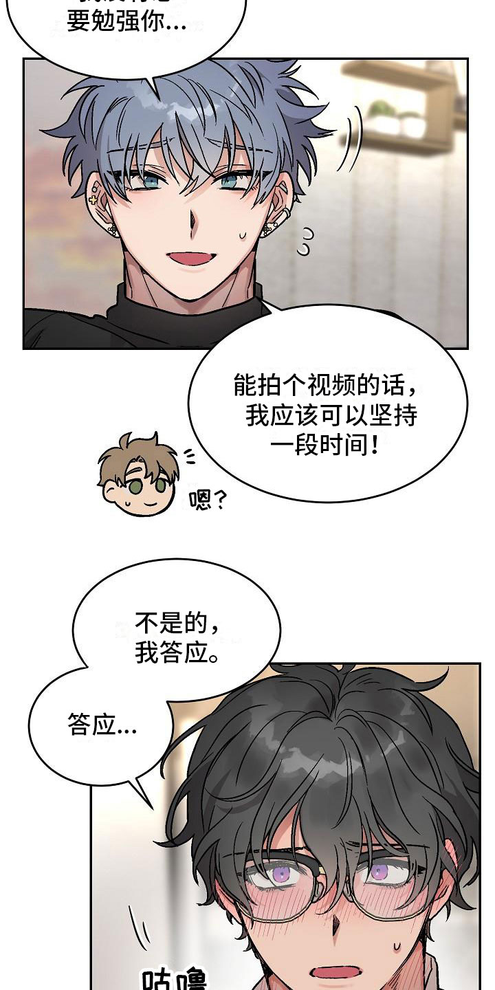 多人派对乱斗游戏漫画,第4章：身体互换：逃跑1图