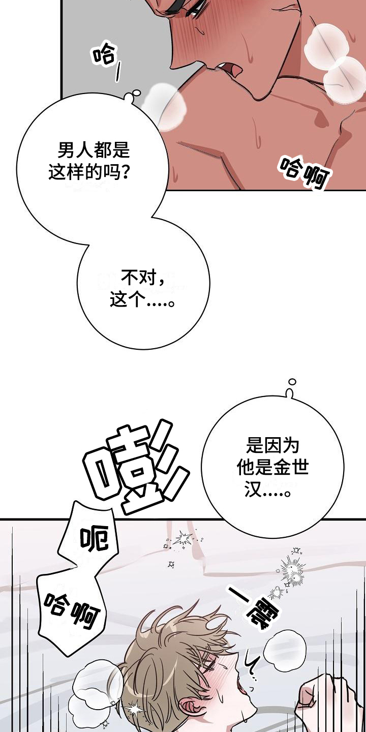 多人派对乱斗游戏漫画,第20章：竹马与天降：想法（完结）2图