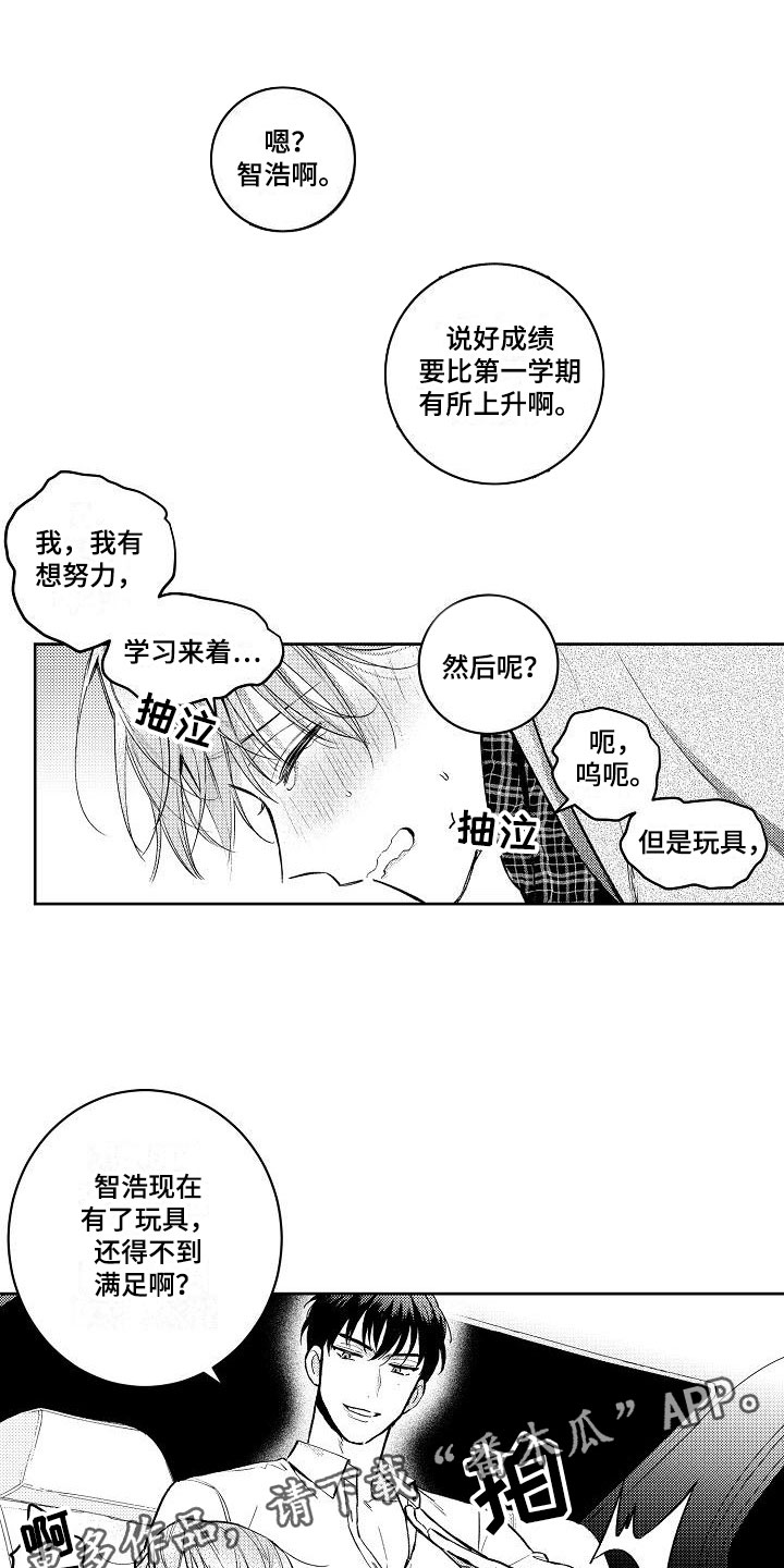 多人派对游戏软件漫画,第9章：两个哥哥：喜欢哥哥们1图