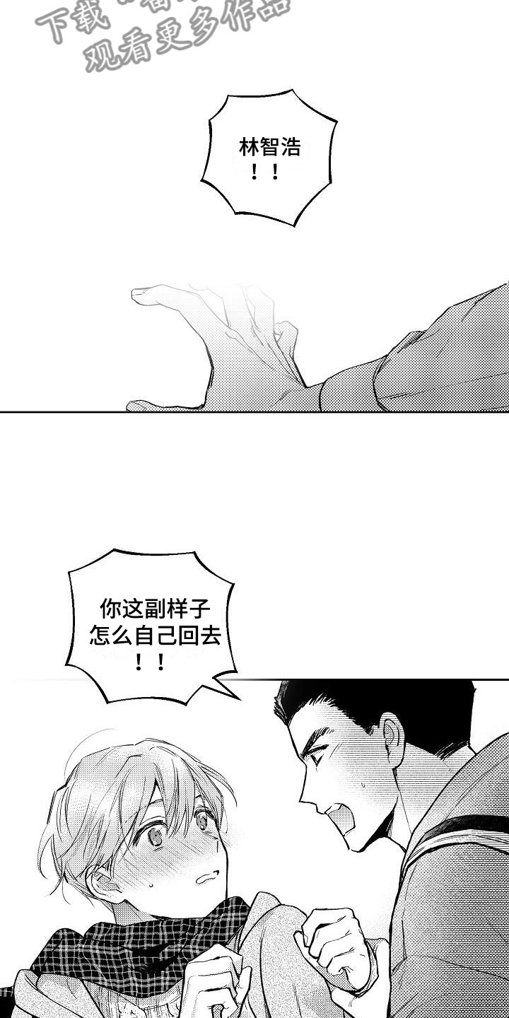 多人派对漫画,第8章：两个哥哥：大学同学2图