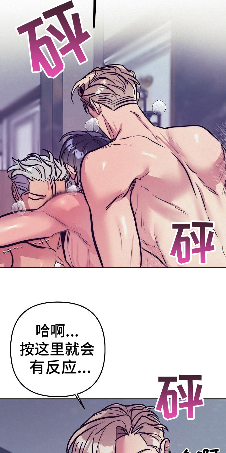 多人派对大乱斗入口漫画,第35章：天使契约：锁链1图