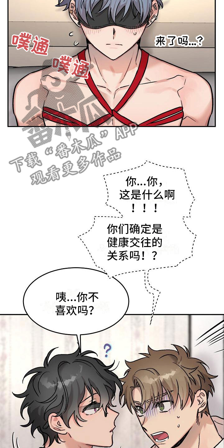 多人派对漫画,第6章：身体互换：幸福的生活（完结）2图