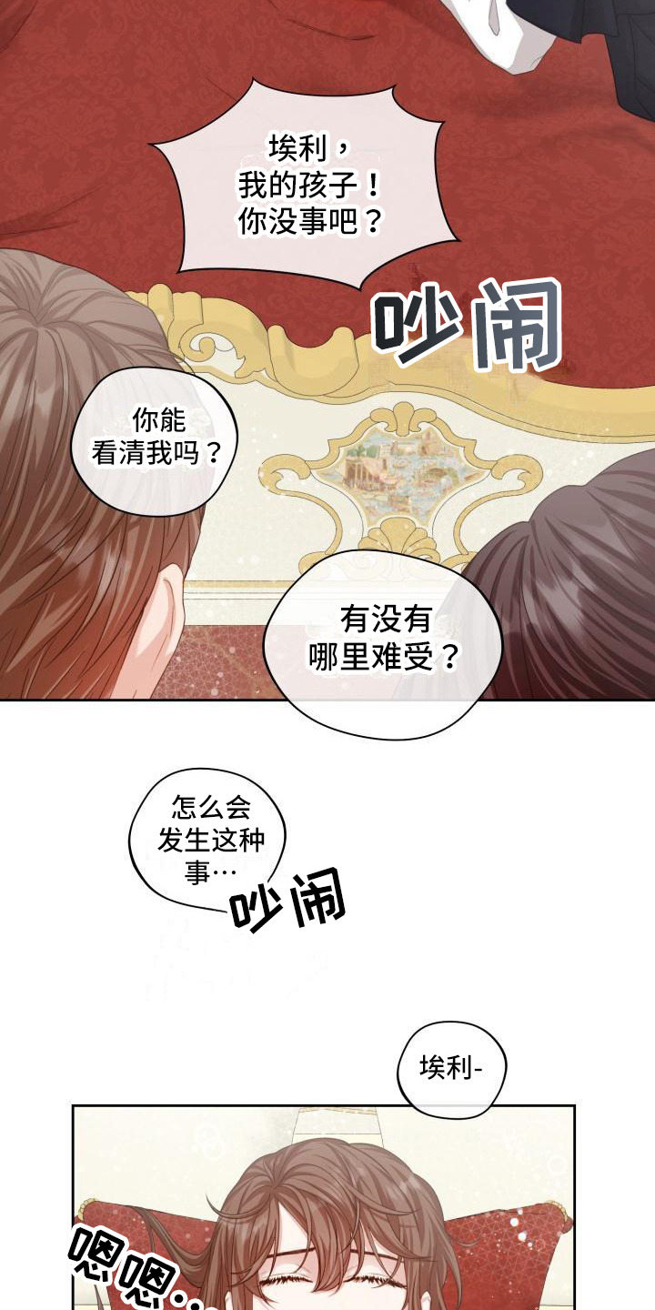 多人派对游戏惩罚漫画,第24章：三个阿尔法：特征转变2图