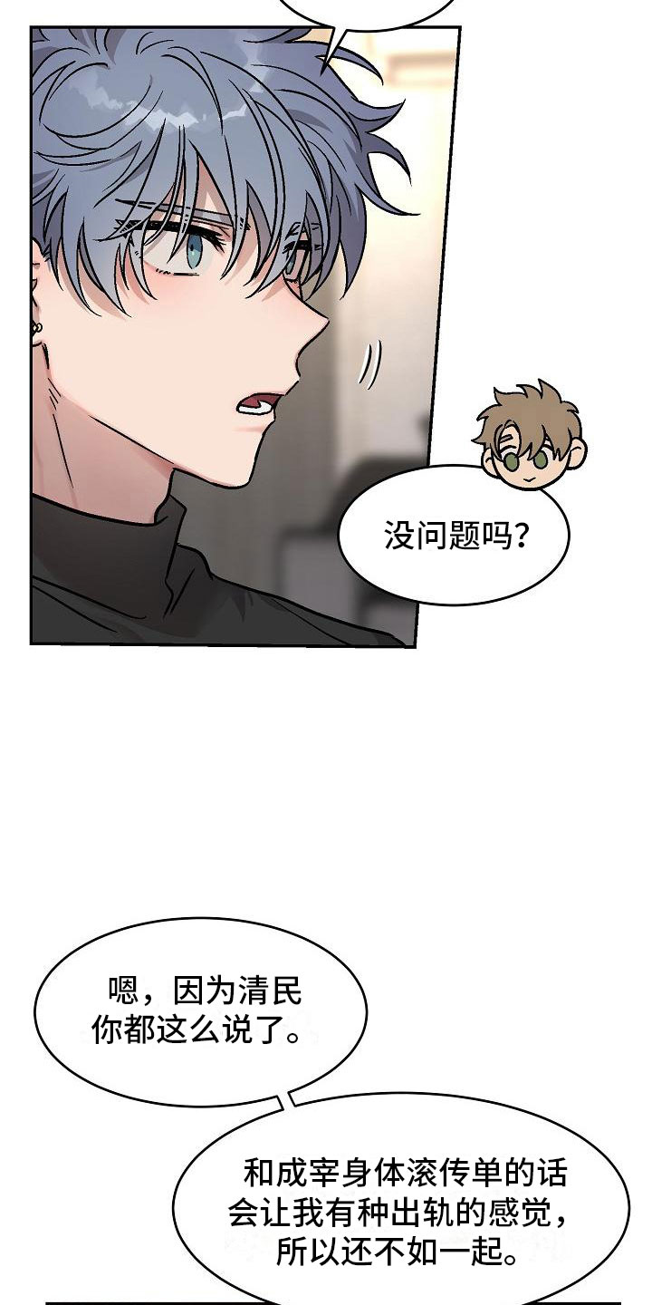 多人派对游戏惩罚漫画,第4章：身体互换：逃跑2图