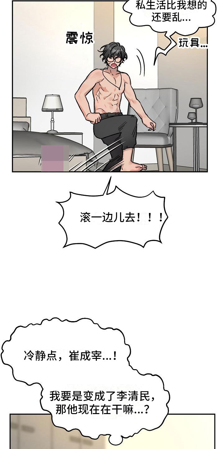 多人派对漫画,第1章：身体互换：身体不是我的1图