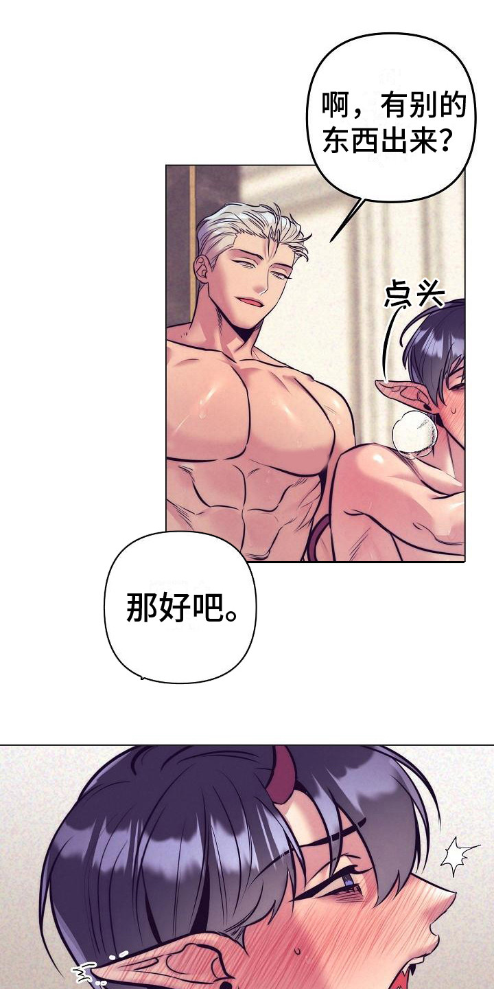 多人派对手游漫画,第42章：天使契约：坚持一下1图